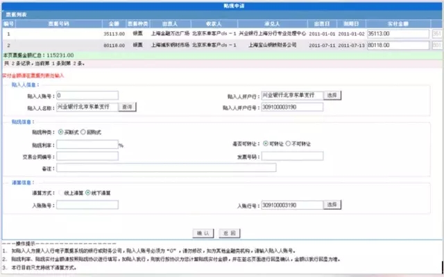 干貨：興業(yè)銀行電子承兌匯票操作指南，小白也能輕松上手