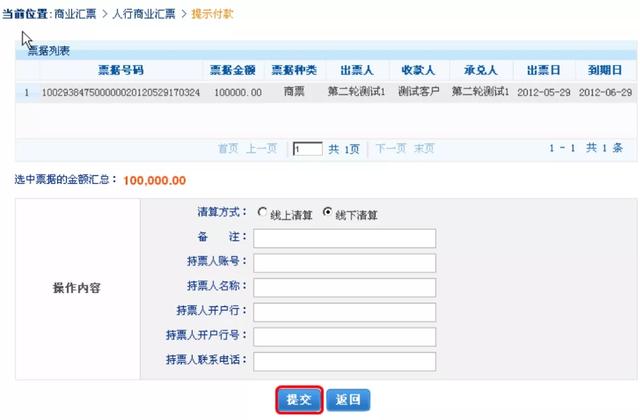 電子承兌提示付款，選擇線上還是線下清算，新手必讀