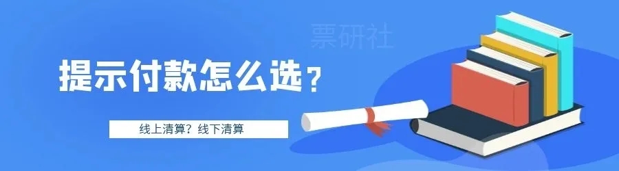 電票知識(shí)：電子商業(yè)承兌匯票在提示付款期限內(nèi)提示付款，算逾期嗎