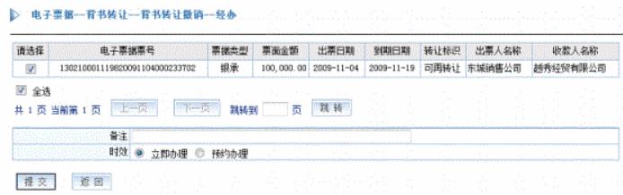 電子承兌匯票撤票流程，這么實用的功能，可惜好多人沒用過