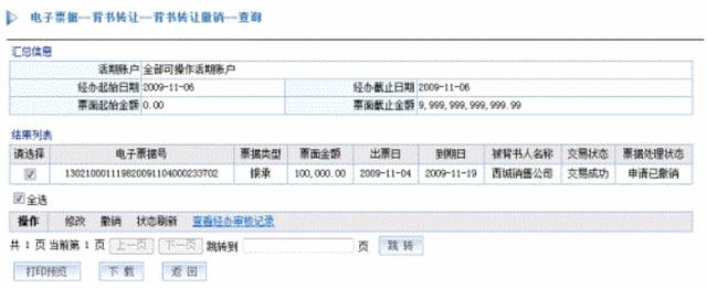 電子承兌匯票撤票流程，這么實用的功能，可惜好多人沒用過