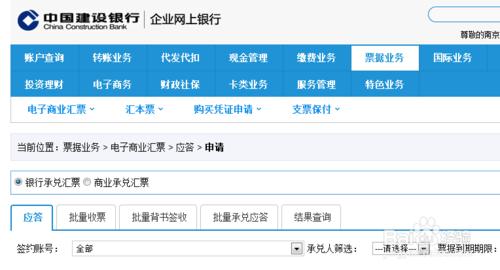 建行網(wǎng)銀銀行承兌匯票怎么接收