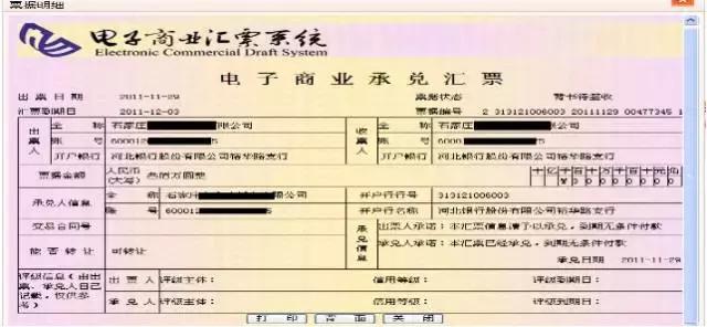 河北銀行電子承兌如何簽收