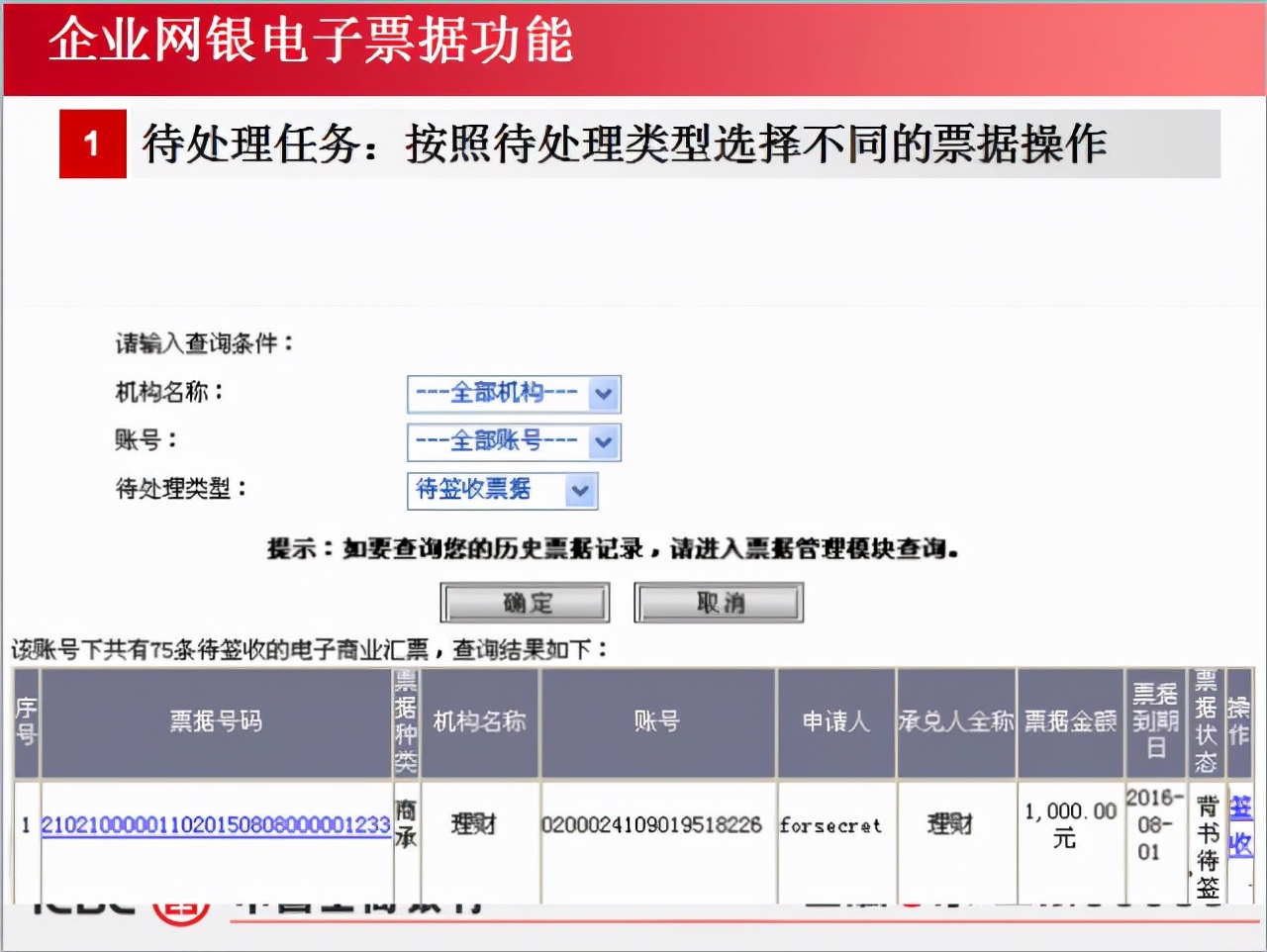 工行電子承兌記錄查詢