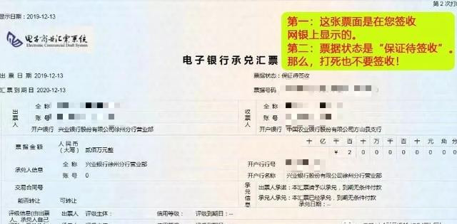 電子承兌匯票保證待簽收，為什么不能接收