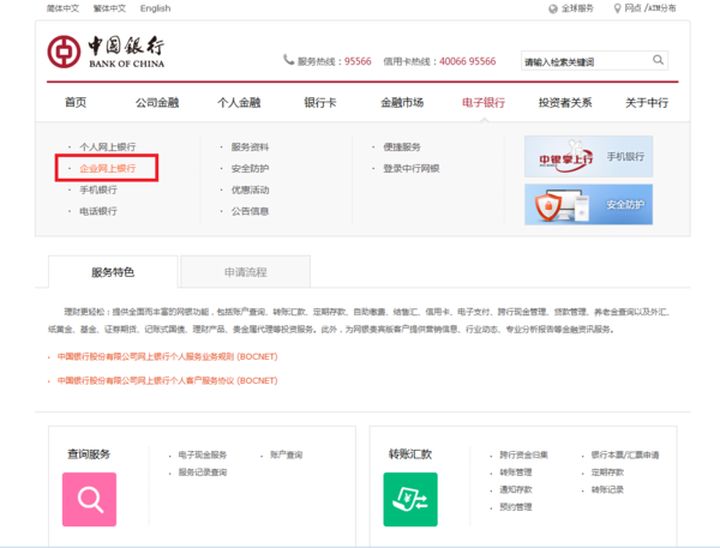 中國銀行怎么查詢承兌匯票記錄