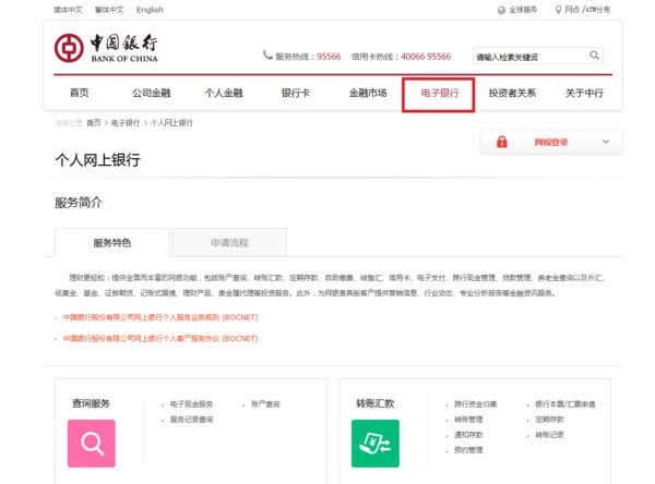 中國銀行怎么查詢承兌匯票記錄