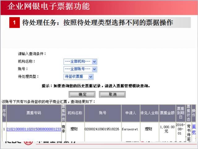 工商銀行簽收的票據在哪里找