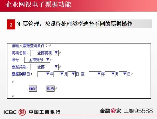 工商銀行電子匯票查詢