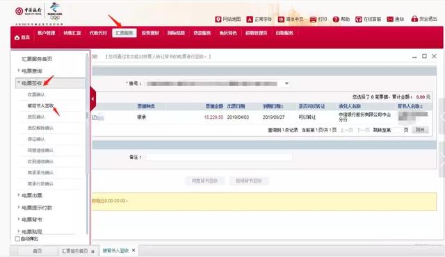 中行怎么查收電子匯票