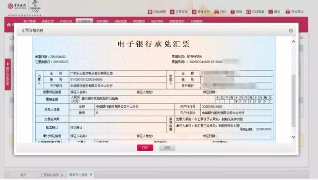中行怎么查收電子匯票