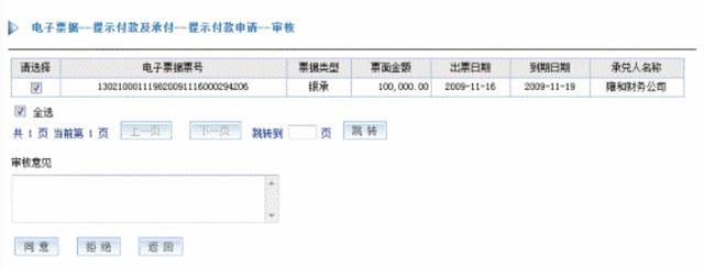 中信銀行電子承兌匯票到期如何操作