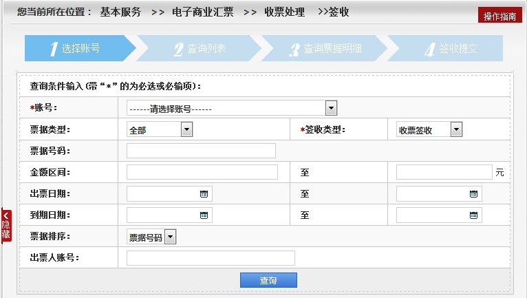 哪收商業(yè)電子承兌匯票，接收的操作流程是怎樣的