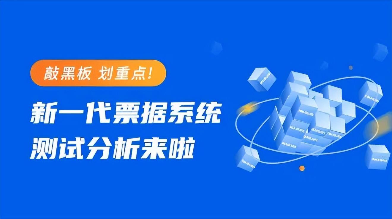 新一代電子銀行承兌匯票子票區(qū)間號(hào)，意味著票據(jù)可拆分