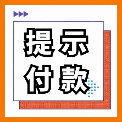 商業(yè)承兌匯票選自動還是手動好？提示付款時(shí)間不同，差異性有哪些