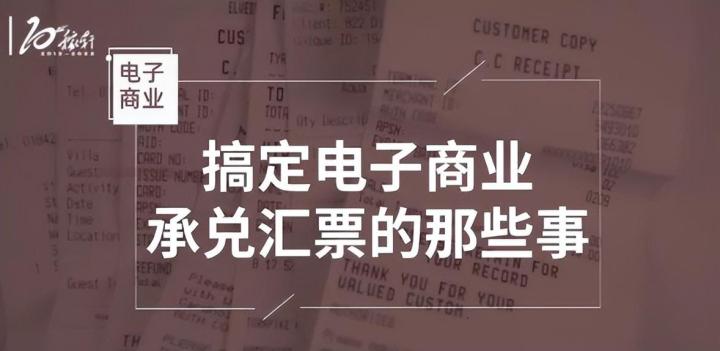 電子承兌接收后不見了，原因無(wú)非這5個(gè)