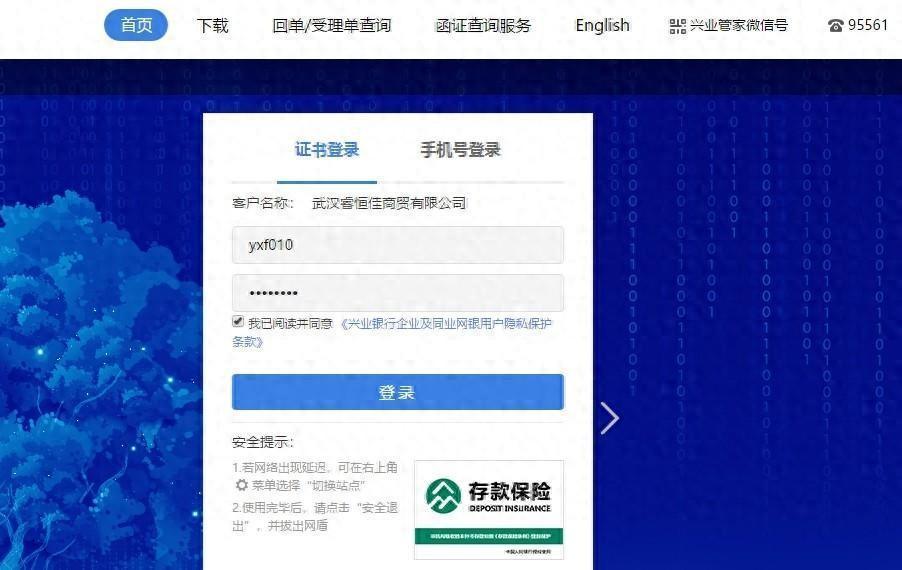 興業(yè)銀行電子承兌匯票怎么查詢