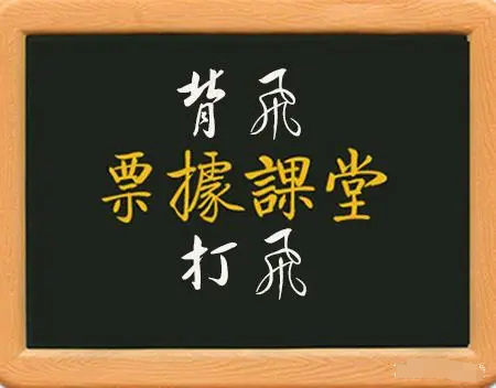 如何應(yīng)對(duì)票據(jù)貼現(xiàn)業(yè)務(wù)常見(jiàn)風(fēng)險(xiǎn)，尤其是背飛和打飛