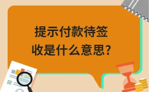 新一代電票提示付款時(shí)間，是如何界定的？到期還需手動(dòng)發(fā)起嗎