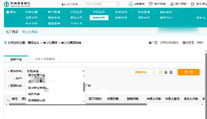 農(nóng)行新版承兌可以撤回嗎，怎么操作