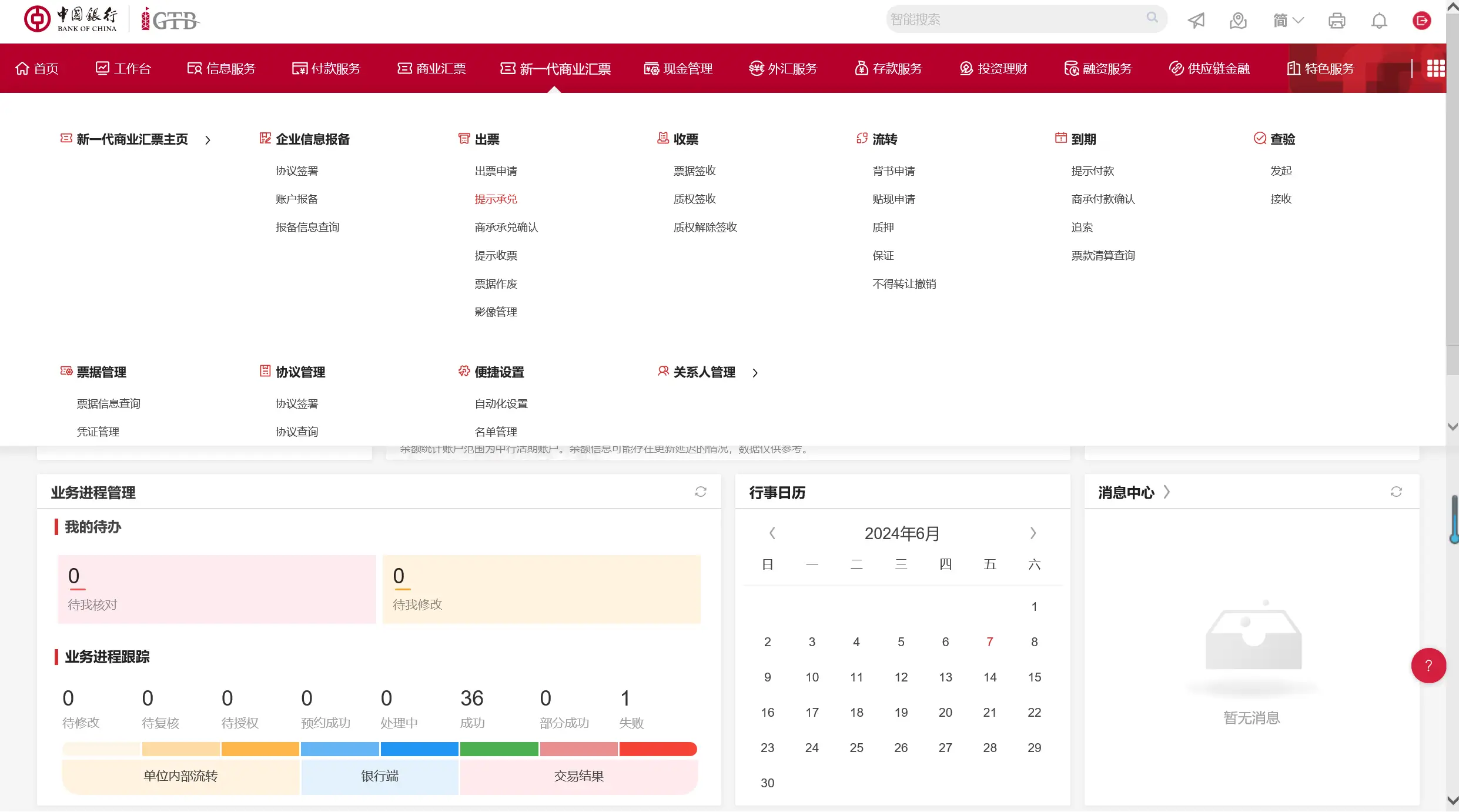 中國(guó)銀行電子承兌匯票接收流程