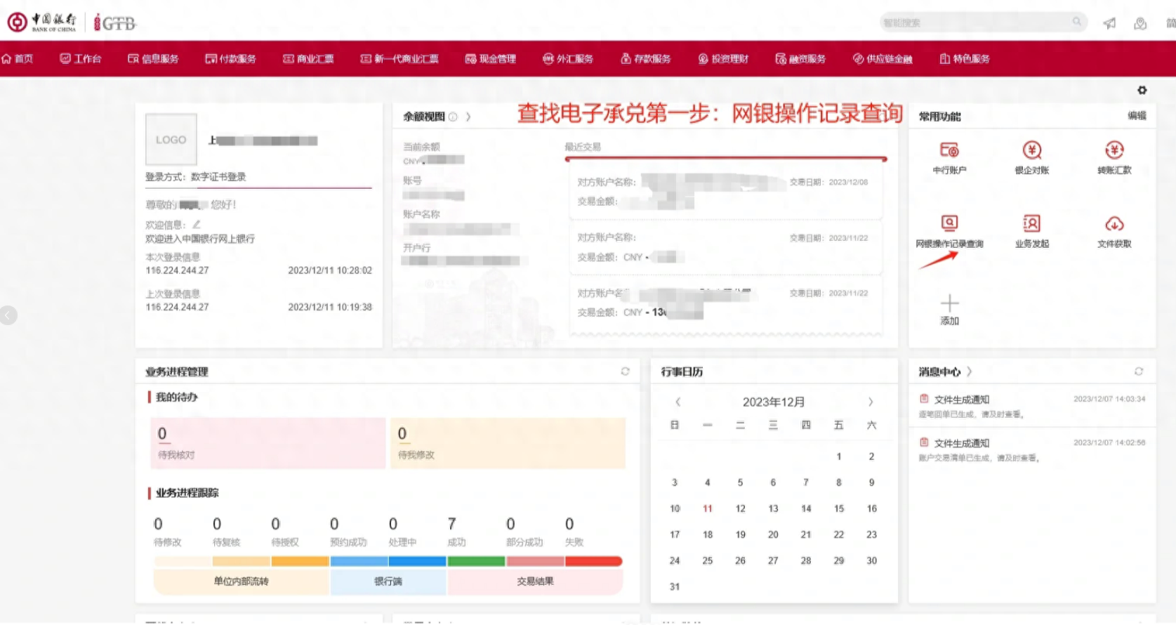 中國銀行查詢背書記錄