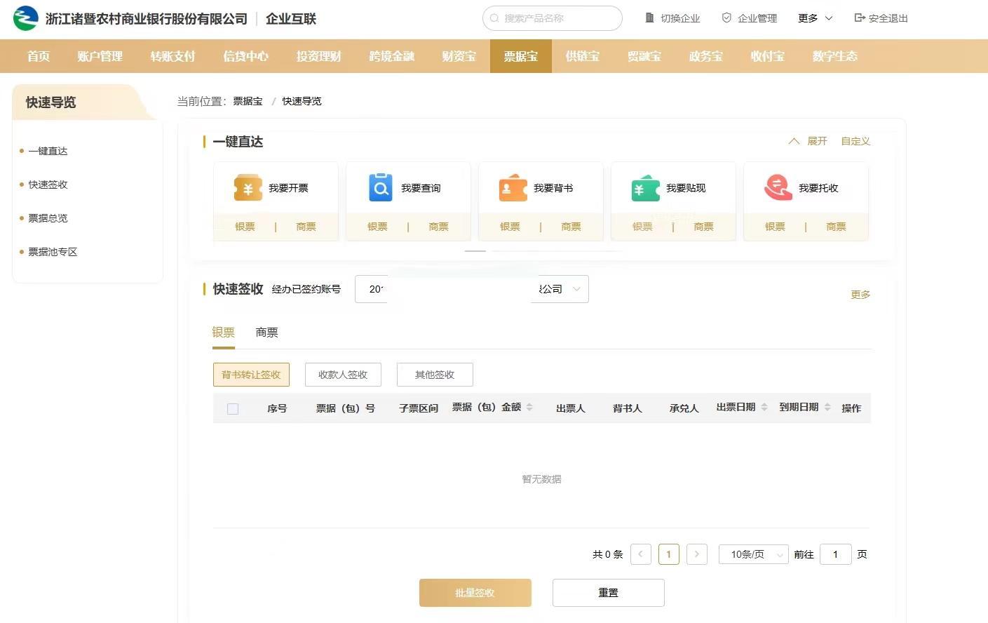 農商銀行電子承兌匯票怎么簽收