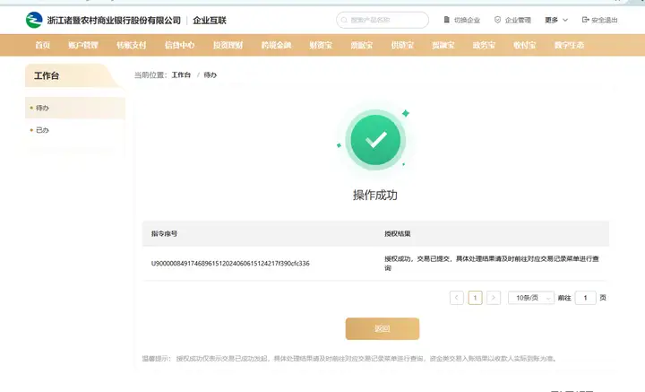 農商銀行電子承兌匯票怎么簽收