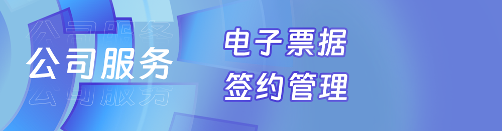 光大銀行網(wǎng)銀開通銀行承兌匯票業(yè)務(wù)流程，如何進行在線簽約