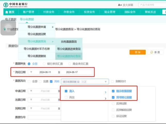 如何查詢農(nóng)行一年內(nèi)的銀承信息