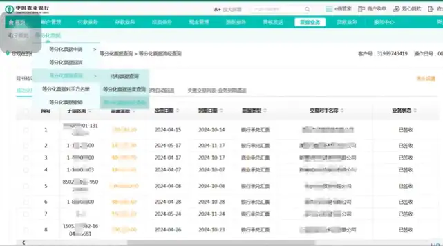 如何查詢農(nóng)行一年內(nèi)的銀承信息