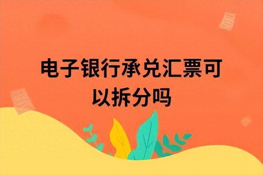 供應(yīng)鏈票據(jù)是商票還是銀票