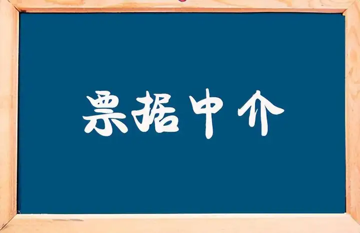 建信融通承兌怎么兌出來的，方法有哪些？