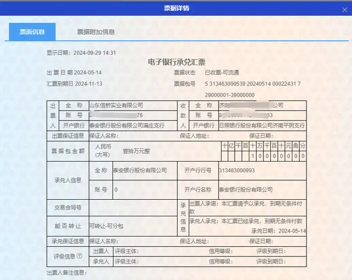 民生銀行承兌明細怎么查詢