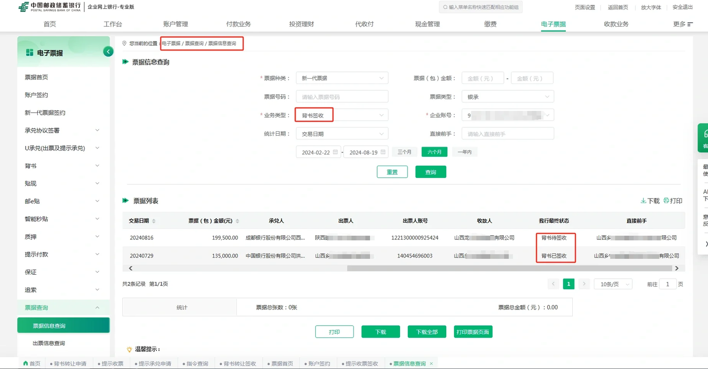 郵政銀行背書轉讓后到哪查詢