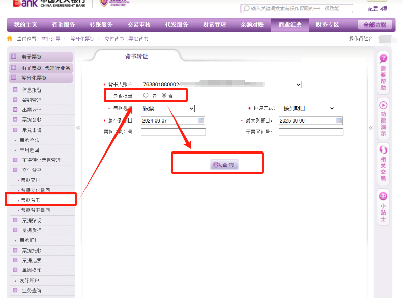 光大銀行背書簽收后在哪里查詢